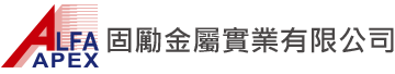 固勵金屬實業有限公司